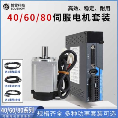 伺服电机套装/40/60/80框 博雪科技