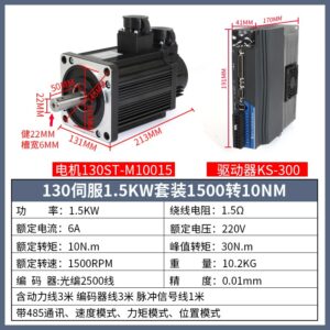 伺服电机套装 130ST-M10015-KS300 博雪科技 1.5KW 10NM
