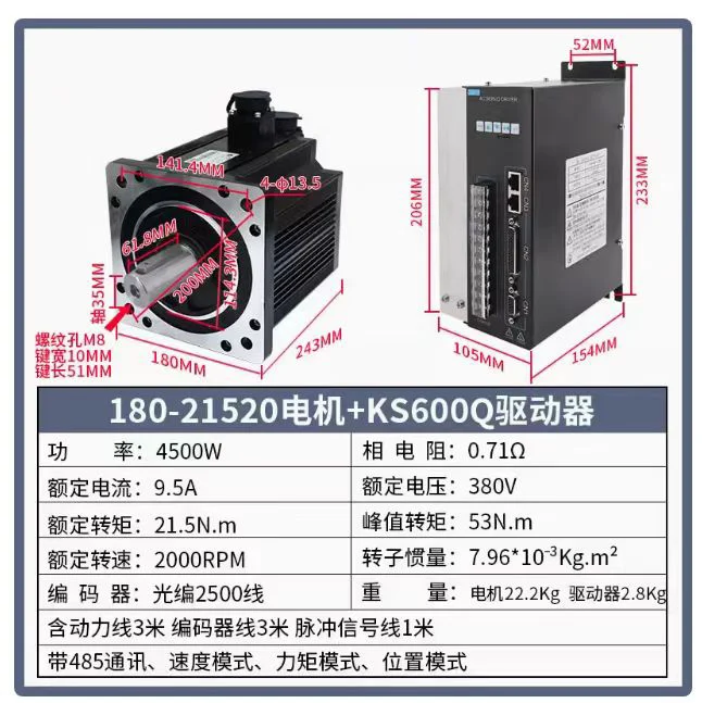 伺服电机套装 180ST-M21520-KS600 博雪科技 4.5KW-21.5N
