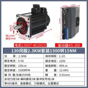 伺服电机套装 130ST-M15015-KS300 博雪科技 2.3KW 15NM