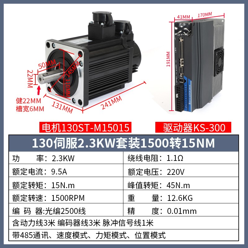 伺服电机套装 130ST-M15015-KS300 博雪科技 2.3KW 15NM