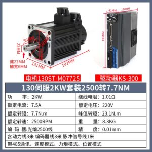 伺服电机套装 130ST-M07725-KS300 博雪科技 2KW 7.7NM