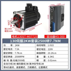 伺服电机套装 130ST-M07725-KS300 博雪科技 2KW 7.7NM