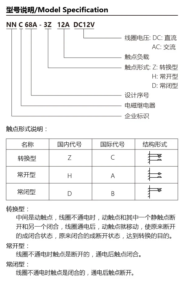 NNC68A-3Z(JQX-13F-3Z)详情页2