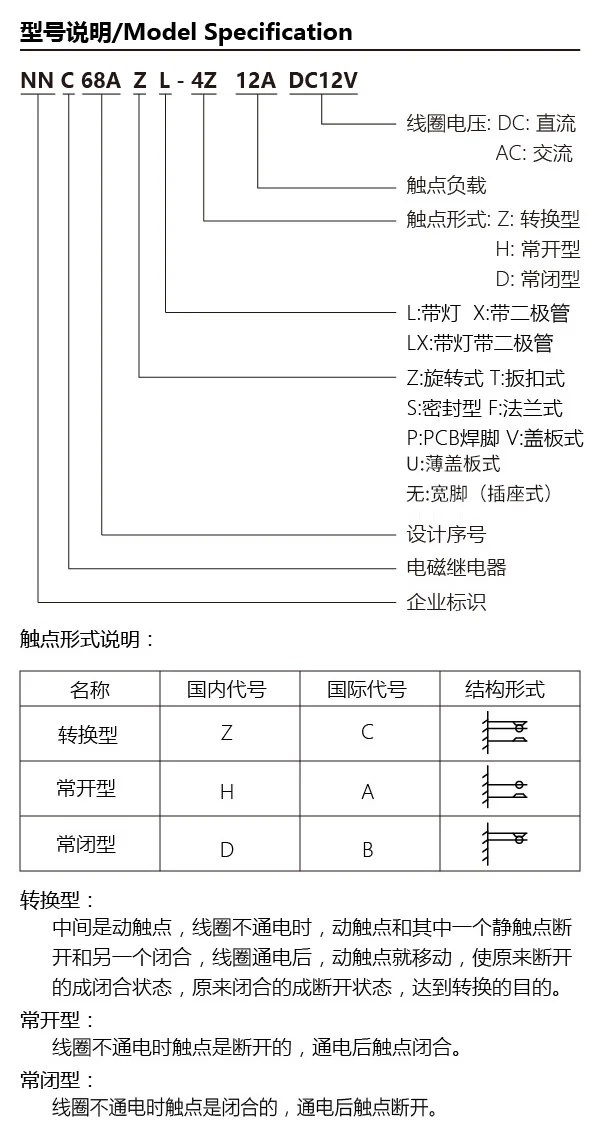 NNC68A-4Z(JQX-13F-4Z)详情页2