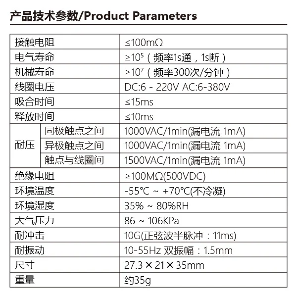 通用继电器详情图4