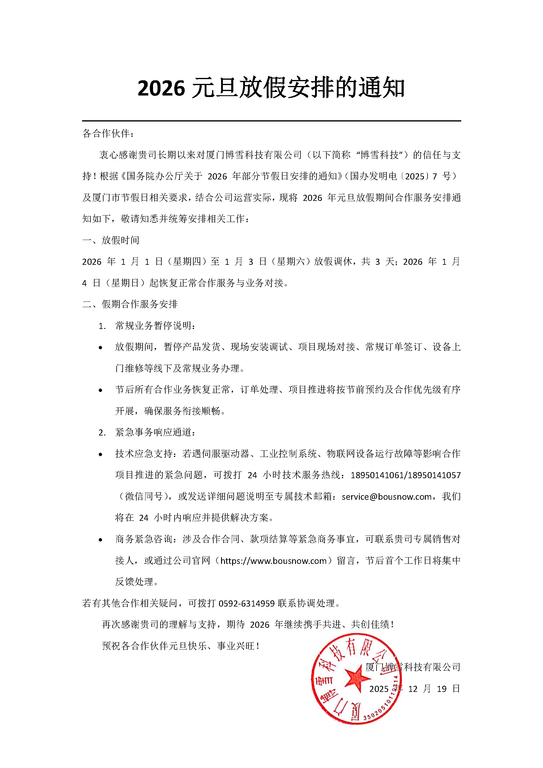 元旦放假安排2026