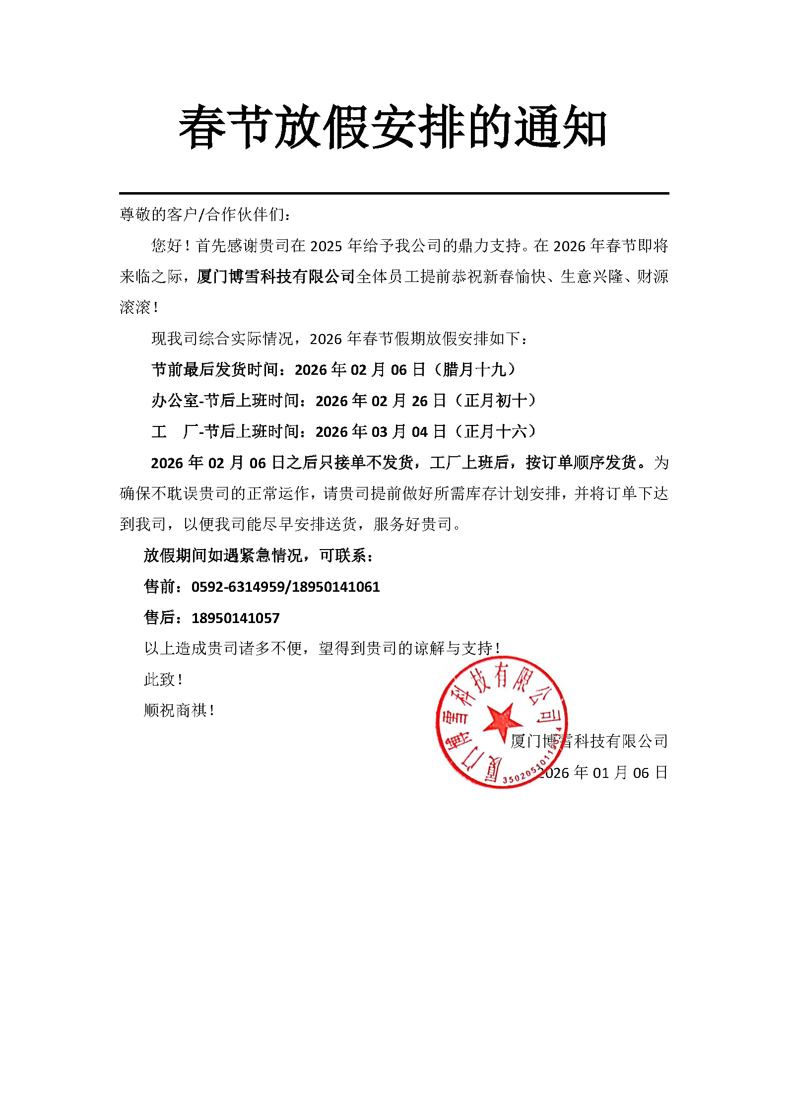 春节放假安排2026