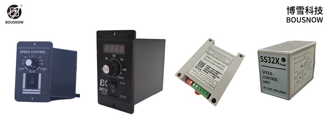 US52X-40W博雪科技拉链成型机专用单相电机调速器产品实拍